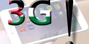 متى تبدأ خدمة "3G"