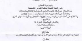 مرسوم رئاسي بتعيين كمال إبراهيم رئيسا لديوان الفتوى والتشريع
