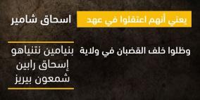 عمداء الاسرى.. احياء مع وقف التنفيذ
