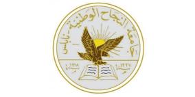 جامعة النجاح تمنح أربعة من باحثيها لقب أستاذ مميز