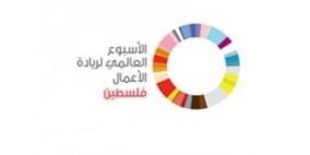 انطلاق أسبوع الريادة العالمي في فلسطين