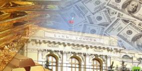 احتياطيات روسيا الدولية تنخفض 100 مليون دولار خلال أسبوع