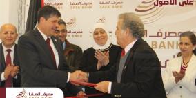 "مصرف الصفا" الإسلامي يطلق برنامج "تاج" لتمويل الخدمات الطبية