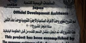 افتتاح مشروع تطوير وحدة الاطراف الصناعية و الاجهزة التقويمية في مدينة جنين