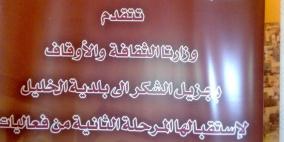 الخليل: مسابقة أجمل صوت في تلاوة القرآن ورفع الأذان