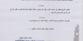 الهباش يعين أول مأذون شرعي في الحرم الإبراهيمي