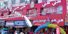 افتتاح مطعم هني هني في جنين