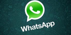 "واتساب" يختبر تطبيق ميزة جديدة