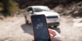 لاند روڤر تطلق أول تطبيق للهواتف خاص بالقيادة على الطرقات الوعرة