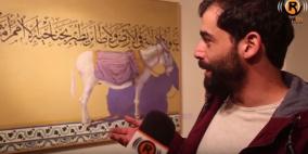 45 فنان فلسطينيا يعرضون اعمالهم في "الهدية ارت" برام الله