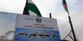 افتتاح مركز التدريب المهني بمدينة نابلس