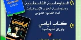 بعد صدور كتابه الاول الدبلوماسي نبيل الرملاوي يصدر كتاب "ايامي واوراق دبلوماسية"