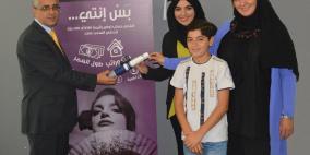 “حياتي” من البنك الوطني تفوز بها طالبة على مقاعد التوجيهي