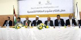 افتتاح مشروع توليد الطاقة الكهربائية بالاعتماد على الطاقة الشمسية