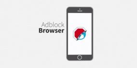 متصفح Adblock متوفر الأن لنظامي أندرويد و iOS