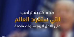 فرقة ترامب التي ستقود العالم