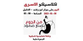 مجموعة شبابية تنظم "كلاسيكو الاسرى" في الخليل