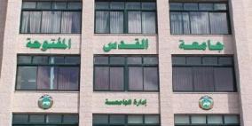 'القدس المفتوحة' و'عمان الأهلية' تختتمان مؤتمر 'الإعلام والمجتمع'