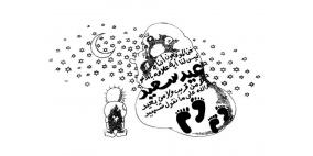 العيد في رسومات ناجي العلي