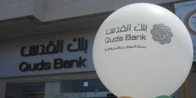 بالصور، بنك القدس يفتتح فرعه الجديد بالخليل