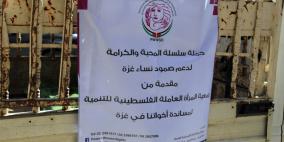 حملة سلسلة المحبة والكرامة لتوفير المساعدات لأهلنا في غزة من جمعية المرأة العاملة الفلسطينية للتنمية