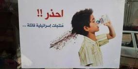 لا تدفع ثمن رصاصهم" تنهي جولة المقاطعة في المحال التجارية وتستعد لمقاطعة الأدوية