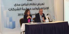 هيئة سوق رأس المال تعقد لقاءً موسعاً لعرض نظام قياس الالتزام بقواعد الحوكمة