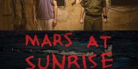 المريخ عند الشروق: فلسطين بريشة فنان