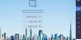 مفاجأة الشيخ محمد بن راشد.. قدم أفكارك لتحسين دبي