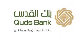سلطة النقد: بنك القدس ينضم لنظام المفتاح الوطني 194