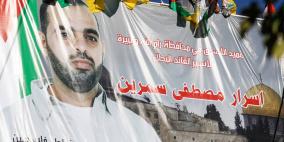 بعد 24 عاما ..عائلة الأسير اسرار مصطفى سمرين تستعد لعناق ابنها