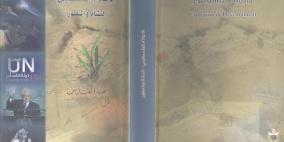 كتاب جديد بعنوان "الاعلام الفلسطيني: النشأة والتطور "