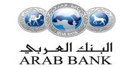 البنك العربي يختتم حملته الترويجية الخاصة بالتسوق الإلكتروني بالتعاون مع شركة فيزا العالمية