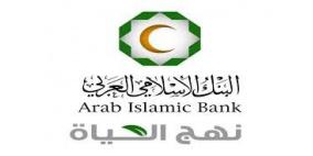 البنك الإسلامي العربي يعلن عن الفائزين بجوائز برنامج توفير العمرة