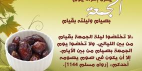 صيام يوم الجمعة