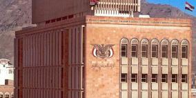 الحكومة اليمنية تنفي نية نقل "البنك المركزي"