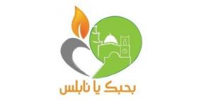 تجمع الشباب الفلسطيني الحر ينطلق من نابلس و يتنقل في فلسطين والعالم مستقبلا