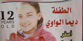 ديما الواوي أصغر أسيرة... طفلة بلا طفولة