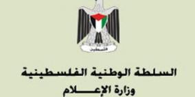 "الإعلام": التصويت الأممي انتصار لحقوق الشعب الفلسطيني