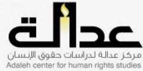 'عدالة' يطالب وزير إسرائيلي بالتراجع عن قراره بحق مسرح الميدان