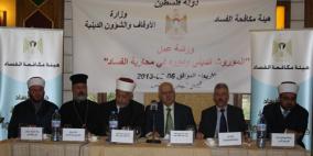 نابلس: ورشة عمل تناقش دور رجال الدين في مكافحة الفساد