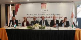 اجتماع الهيئة العامة العادي وغير العادي لشركة ترست العالمية للتأمين