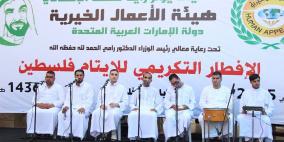 حفل الإفطار المركزي في نابلس ضمن فعاليات "يوم زايد للعمل الإنساني"