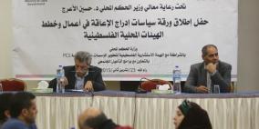 الحكم المحلي تطلق ورقة سياسات إدراج الإعاقة في أعمال وخطط الهيئات المحلية