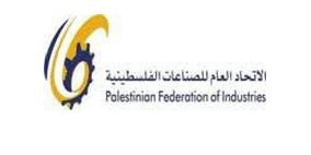 الاتحاد العام للصناعات يبدأ تحضيرات عقد مؤتمر ومعرض الصناعات الفلسطينية