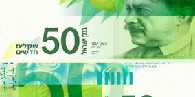 اصدار ورقة نقدية جديدة من فئة 50 شيكل