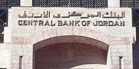 الأردن : 1928 مليون دينار احتياطيات البنوك الفائضة لدى "المركزي"