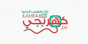 أول موقع فلسطيني متخصص بعلم الطاقة والكهرباء