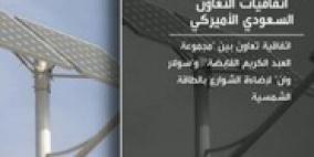 حزمة شراكات تفتح باب الاستثمار السعودي الأميركي