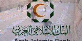 شركة البنك الإسلامي العربي تفصح عن البيانات المالية للربع الأول